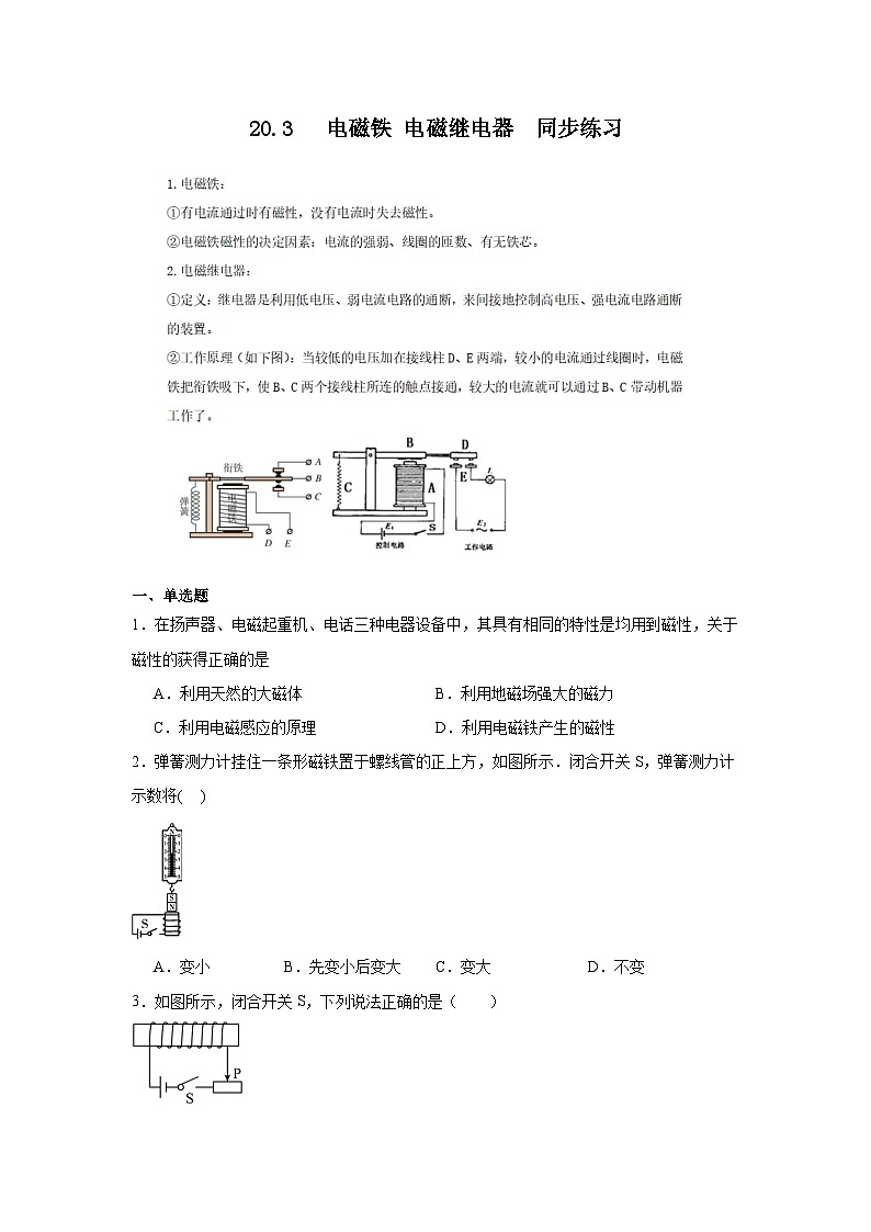 20.3  电磁铁 电磁继电器 同步练习    人教版物理九年级全一册01