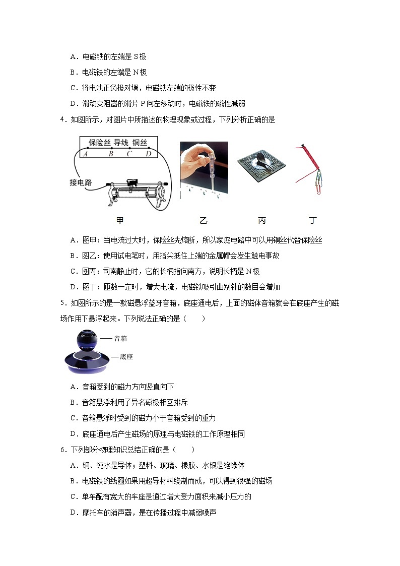 20.3  电磁铁 电磁继电器 同步练习    人教版物理九年级全一册02