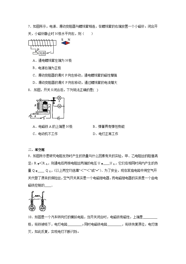 20.3  电磁铁 电磁继电器 同步练习    人教版物理九年级全一册03