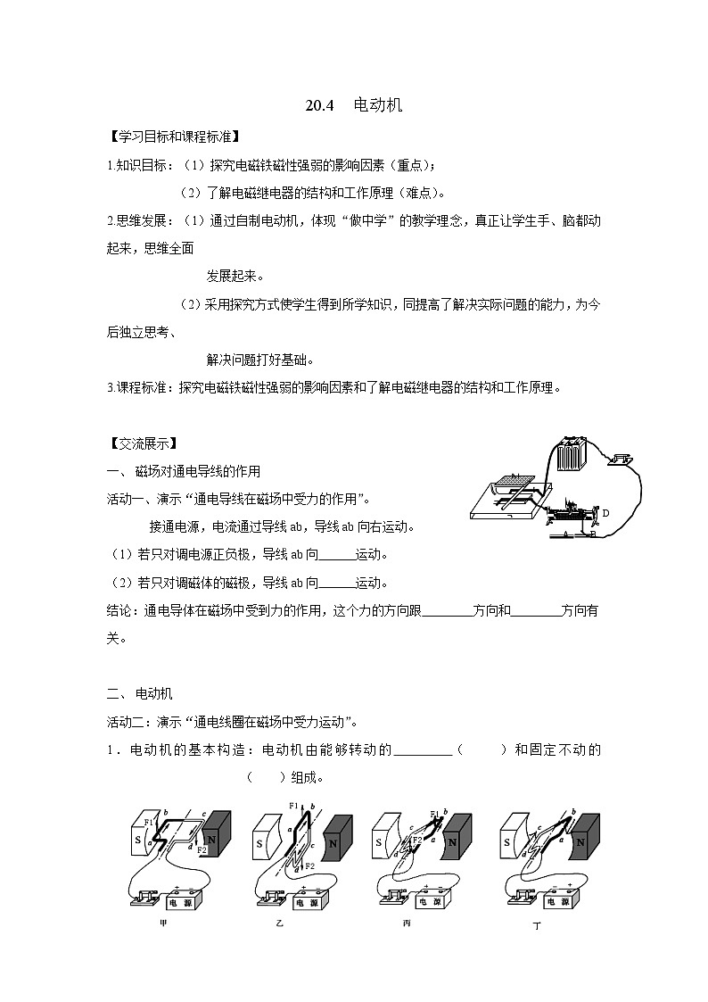20.4  电动机 教案  人教版物理九年级01