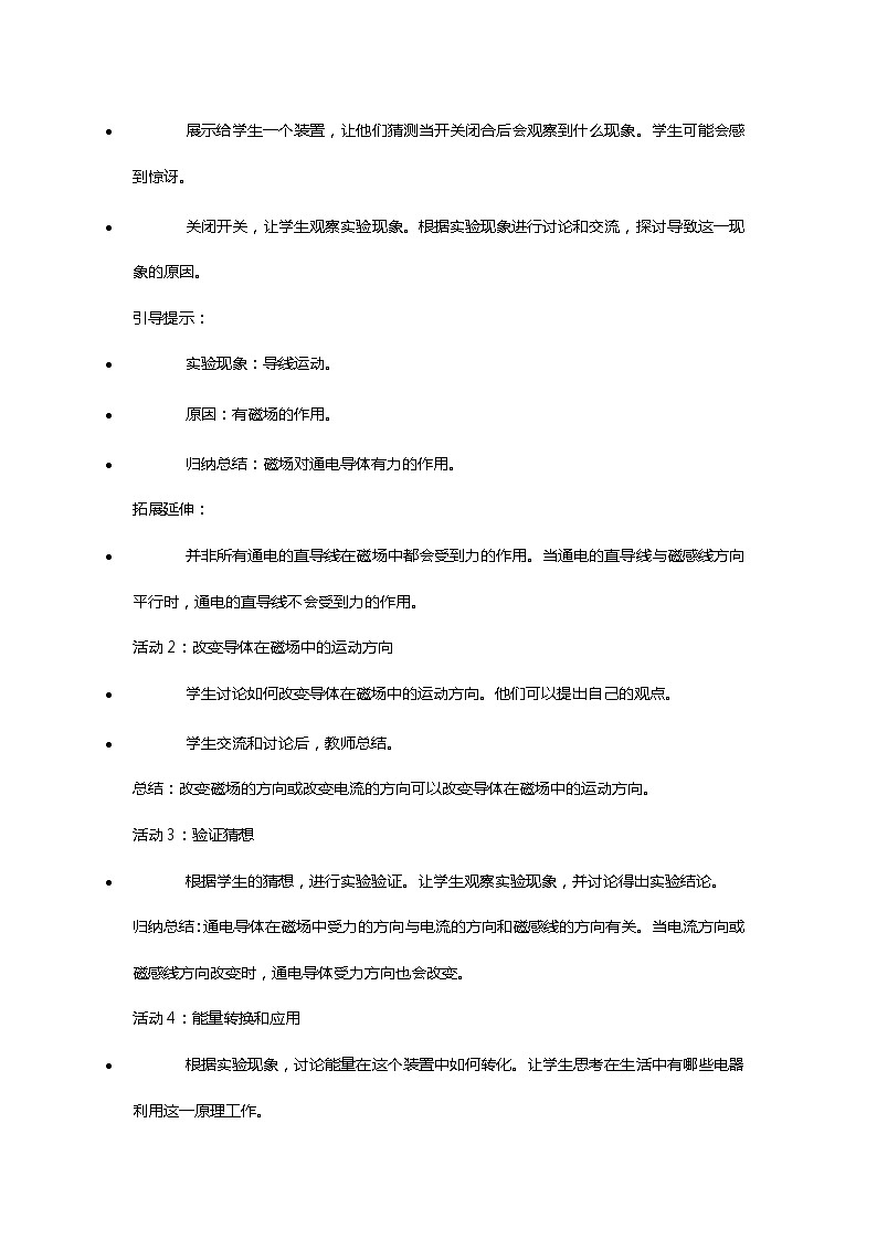 20.4 电动机  教案  人教版九年级物理上学期第2页