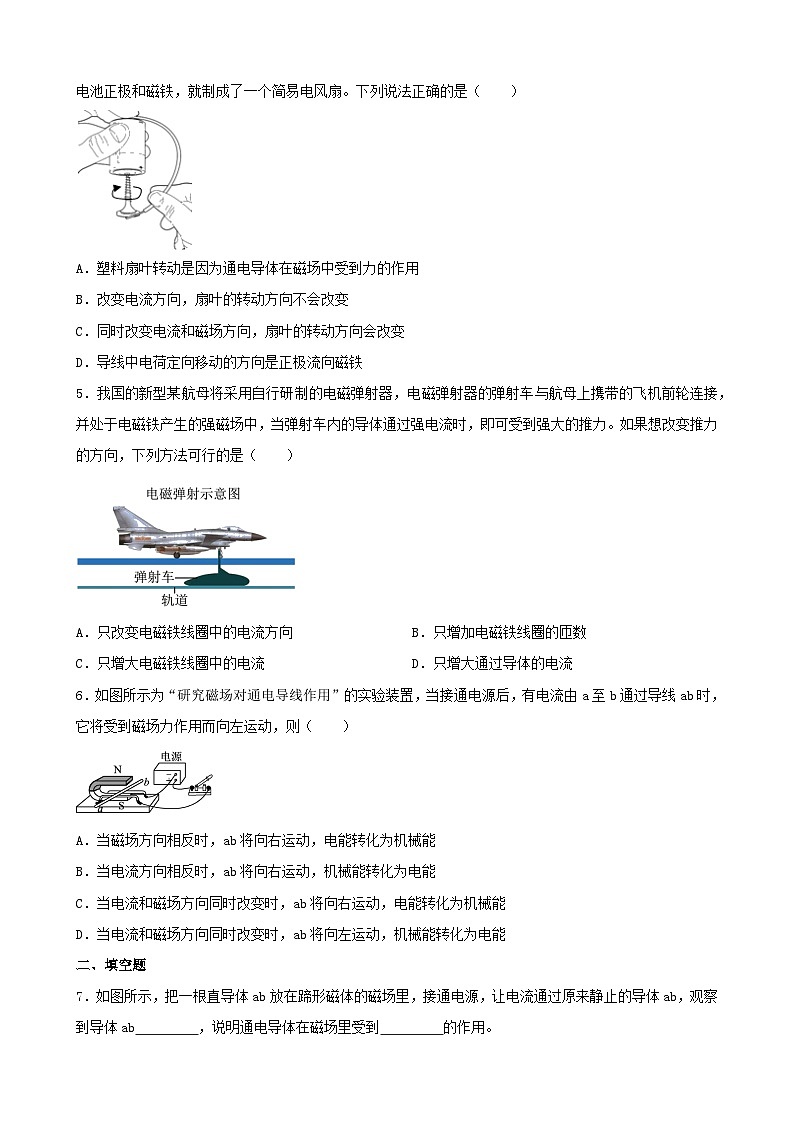 20.4 电动机 同步练习  人教版物理九年级全一册02