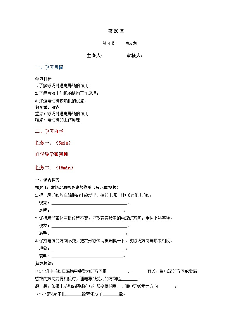 20.4电动机  导学案     人教版物理九年级上学期01