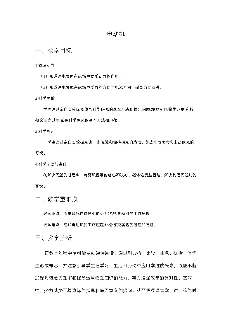 20.4电动机 教案    人教版物理九年级上学期01