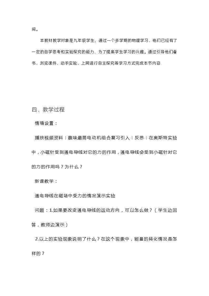 20.4电动机 教案    人教版物理九年级上学期02
