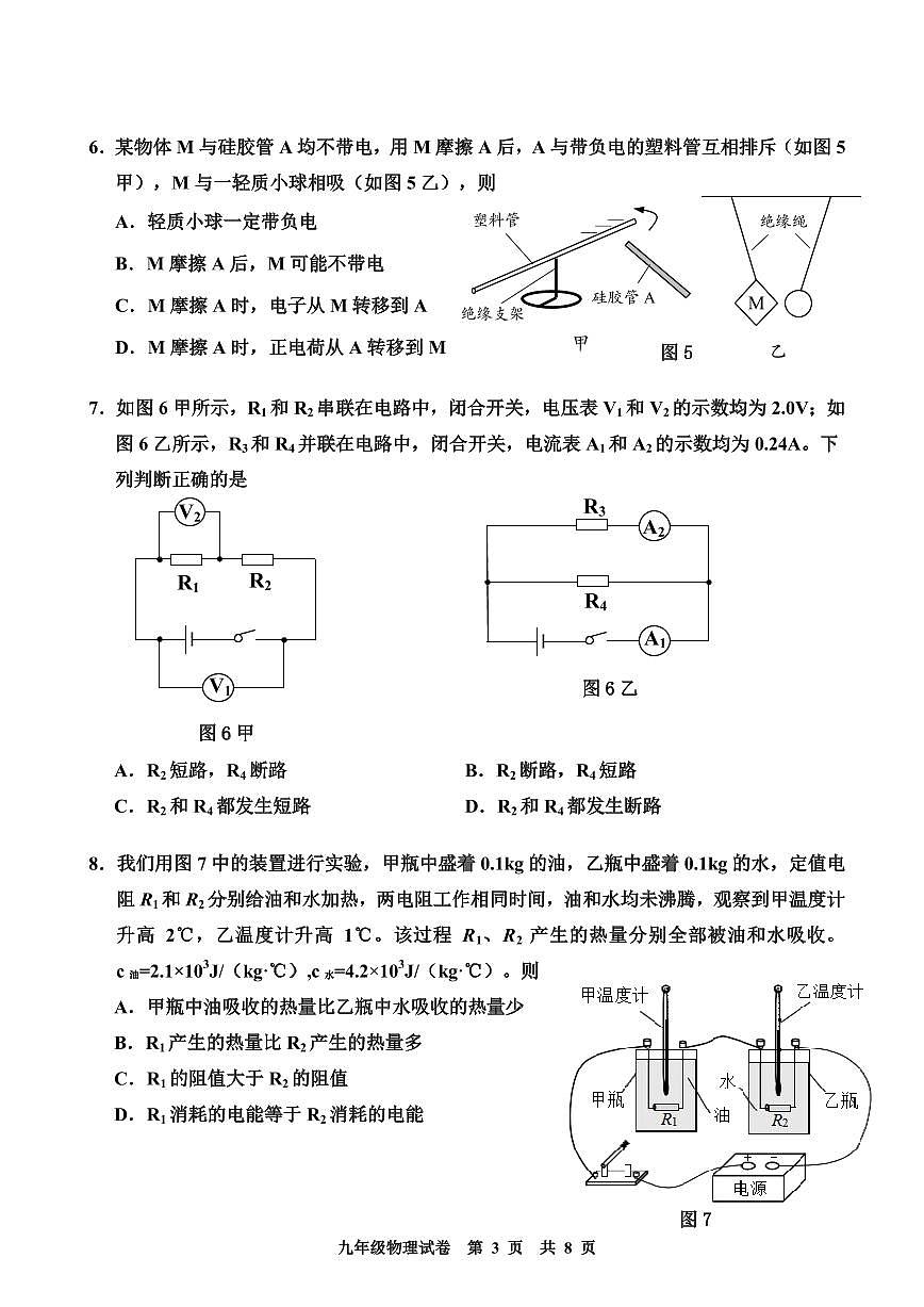 广州花都区2023-2024九年级上学期期末物理试题及答案第3页