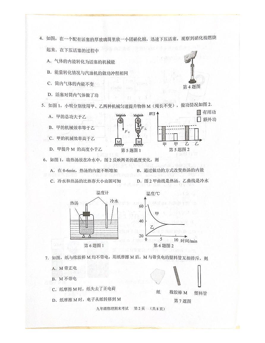 广州天河区2023-2024九年级上学期期末物理试题及答案第2页