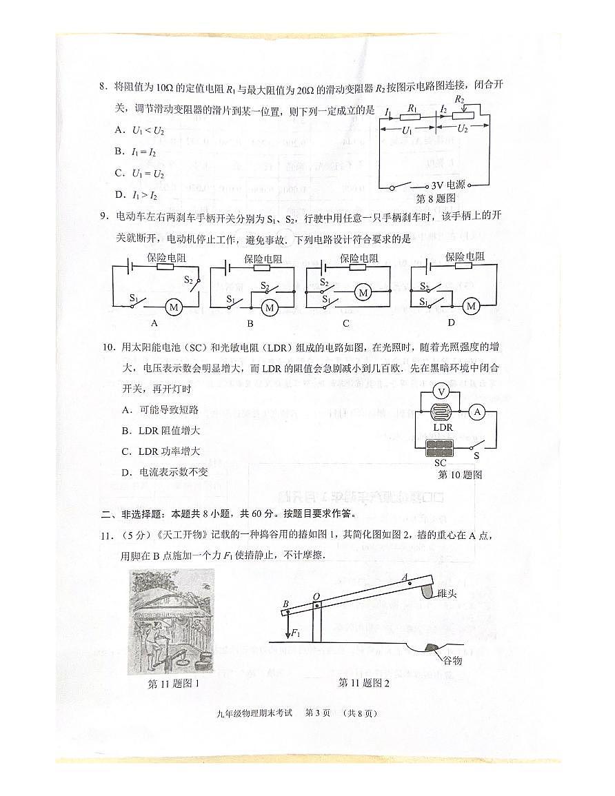 广州天河区2023-2024九年级上学期期末物理试题及答案第3页