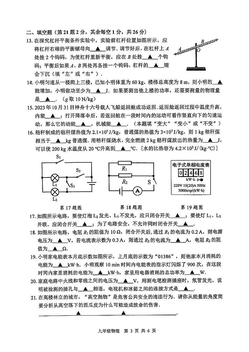 江苏省徐州市2023-2024学年度第一学期期末抽测九年级物理（含参考答案）03