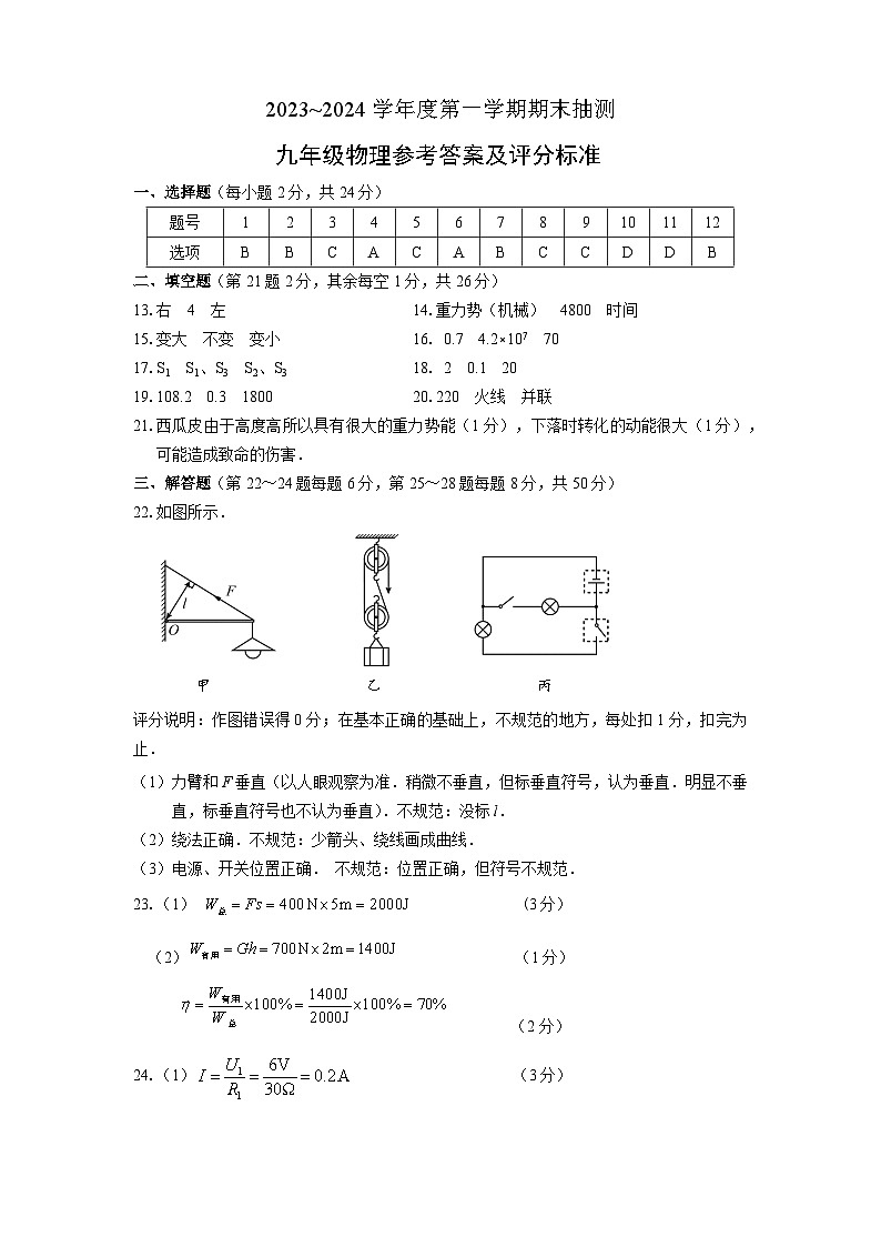 江苏省徐州市2023-2024学年度第一学期期末抽测九年级物理（含参考答案）01