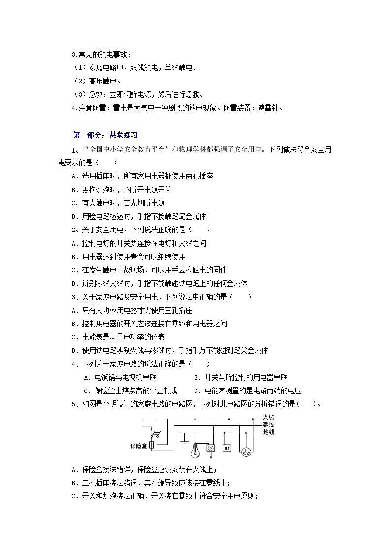 第十九章 生活用电    学案    人教版物理九年级上学期02