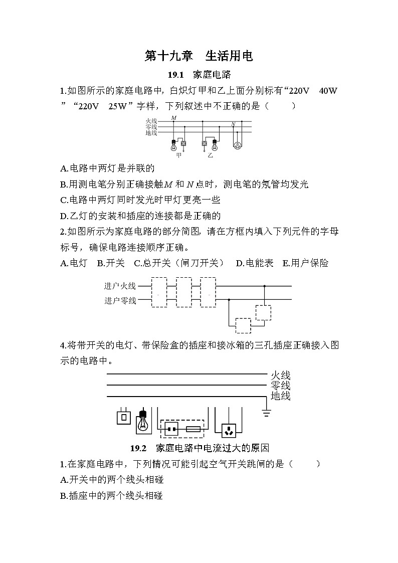 第十九章　生活用电  预习小测（分章节训练）   人教版物理九年级01