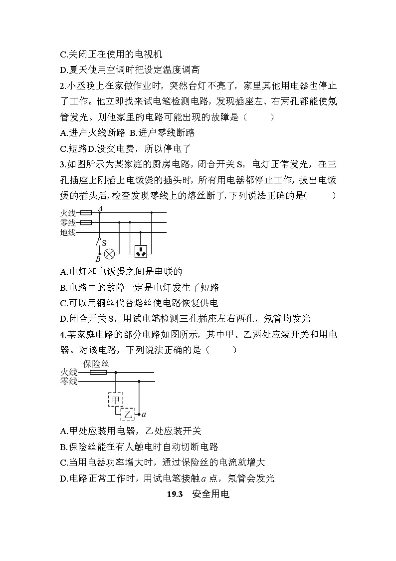 第十九章　生活用电  预习小测（分章节训练）   人教版物理九年级02