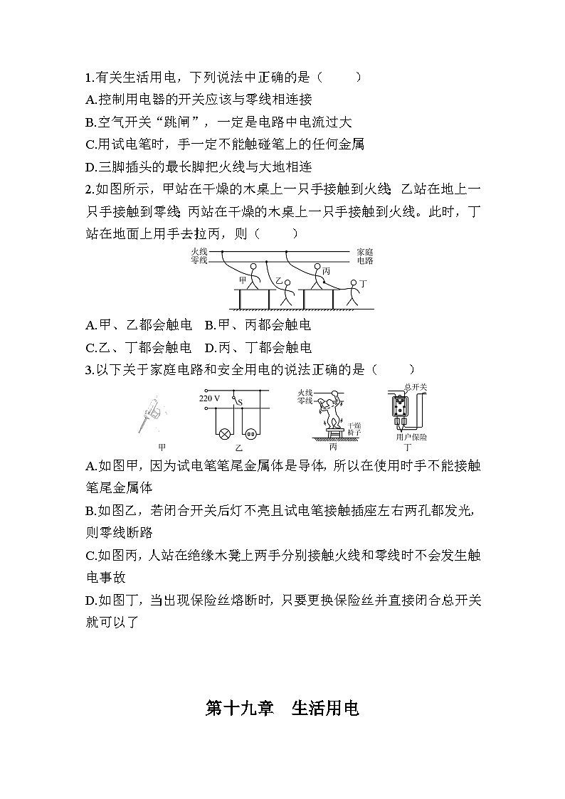 第十九章　生活用电  预习小测（分章节训练）   人教版物理九年级03