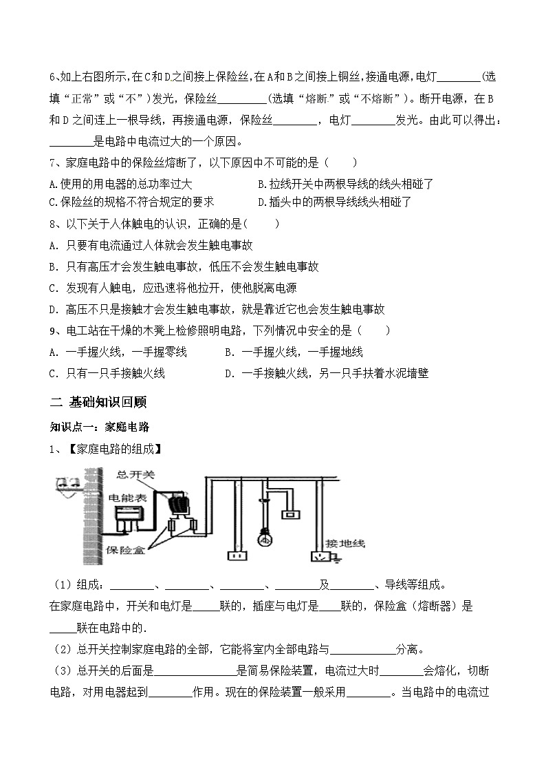 第十九章第三节安全用电  同步练习  人教版九年级物理全一册02