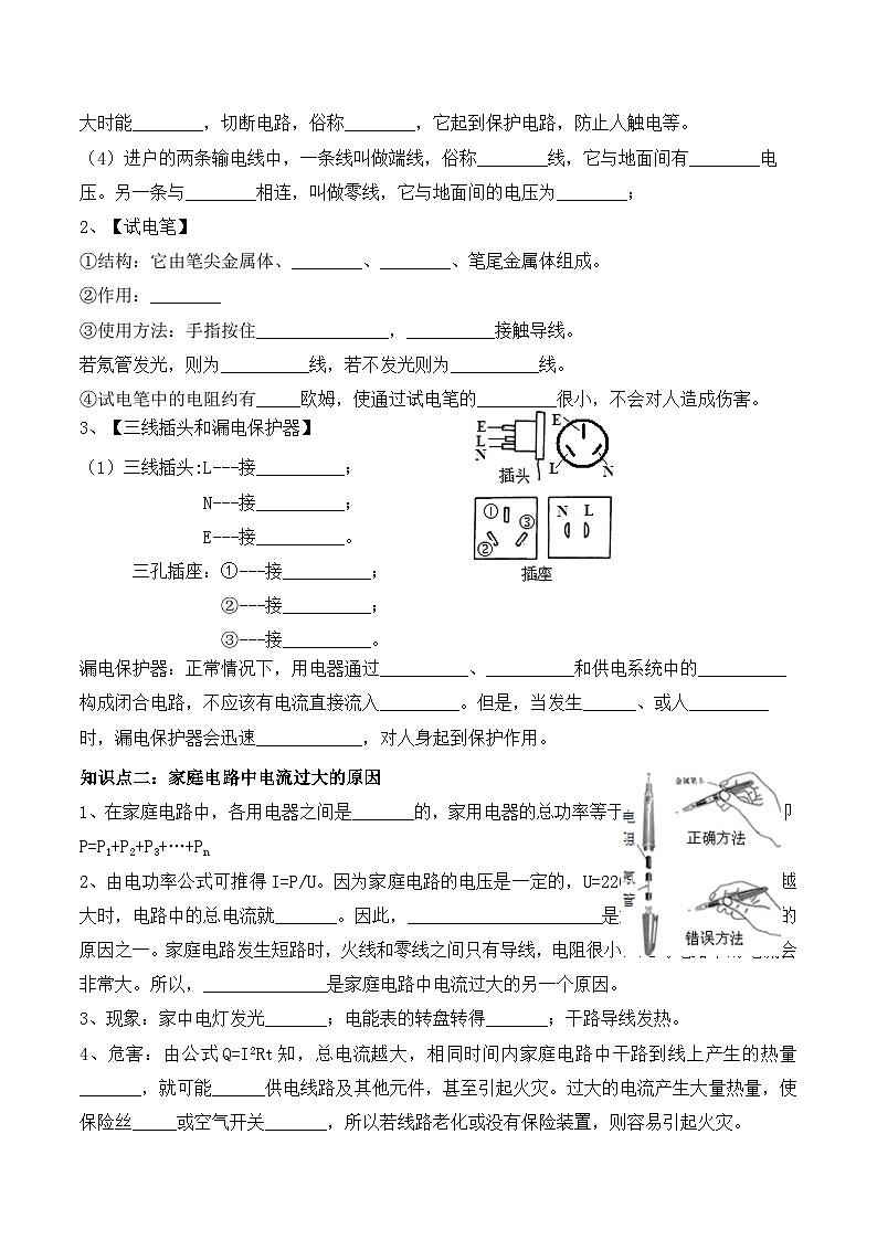 第十九章第三节安全用电  同步练习  人教版九年级物理全一册03