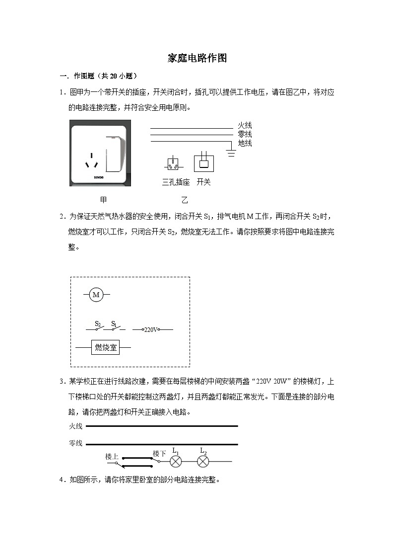 第十九章生活用电   家庭电路作图 习题 九年级物理人教版全一册01