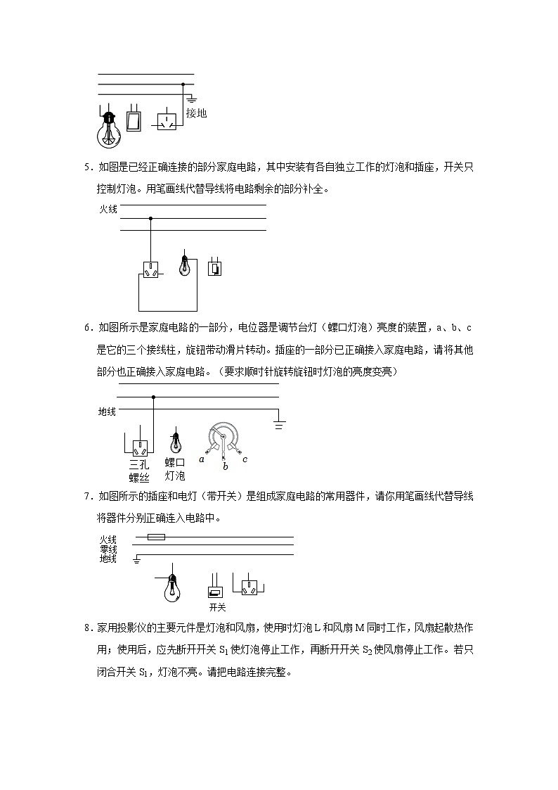 第十九章生活用电   家庭电路作图 习题 九年级物理人教版全一册02