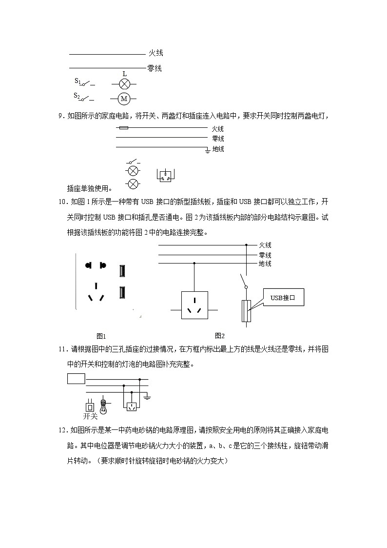 第十九章生活用电   家庭电路作图 习题 九年级物理人教版全一册03