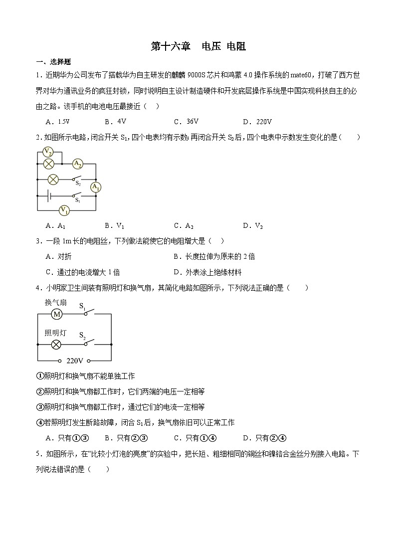 第十六章  电压 电阻  单元练习  人教版物理九年级全一册01