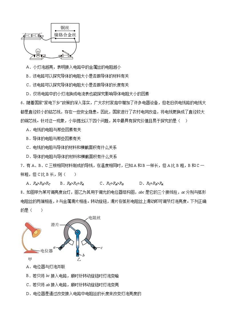第十六章  电压 电阻  单元练习  人教版物理九年级全一册02
