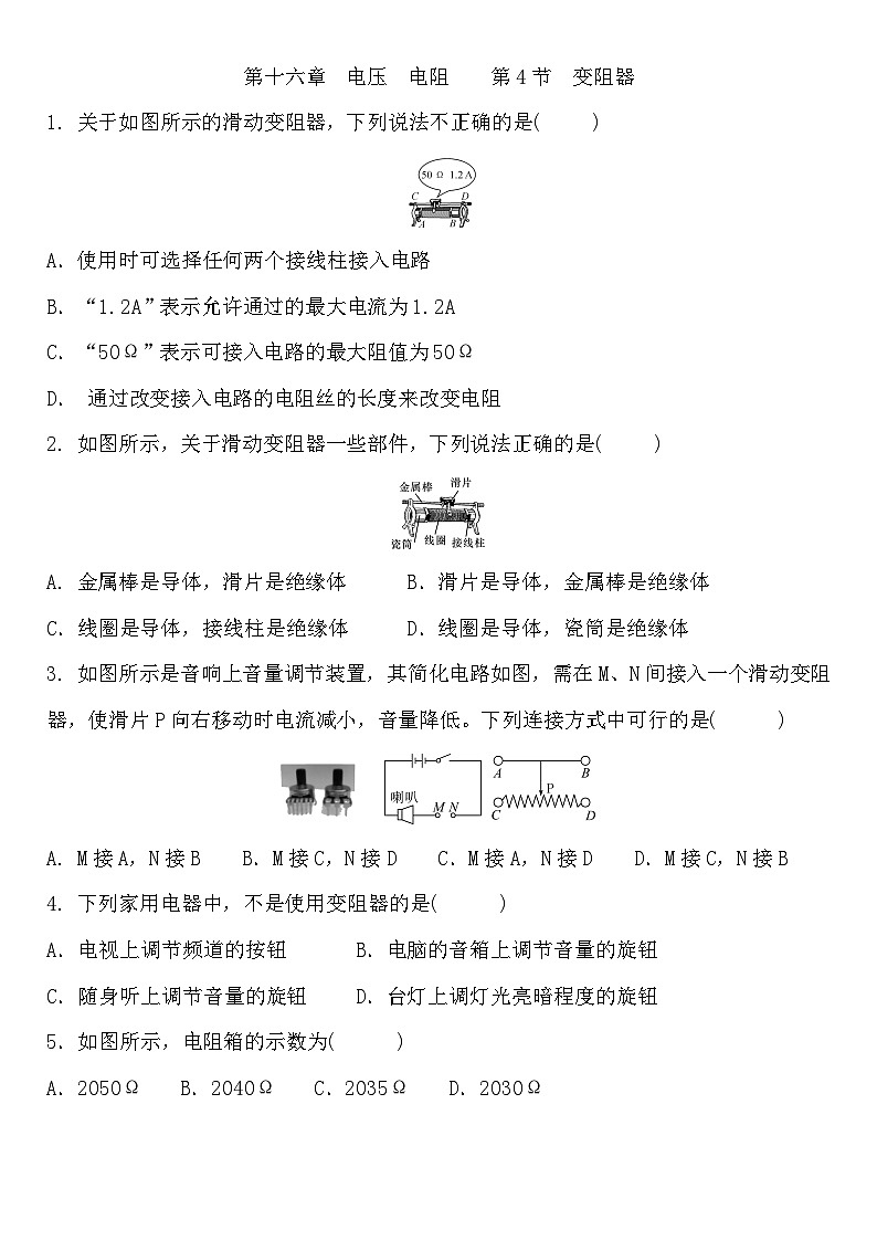 第十六章 电压 电阻 第4节 变阻器 练习题   人教版九年级物理全一册01