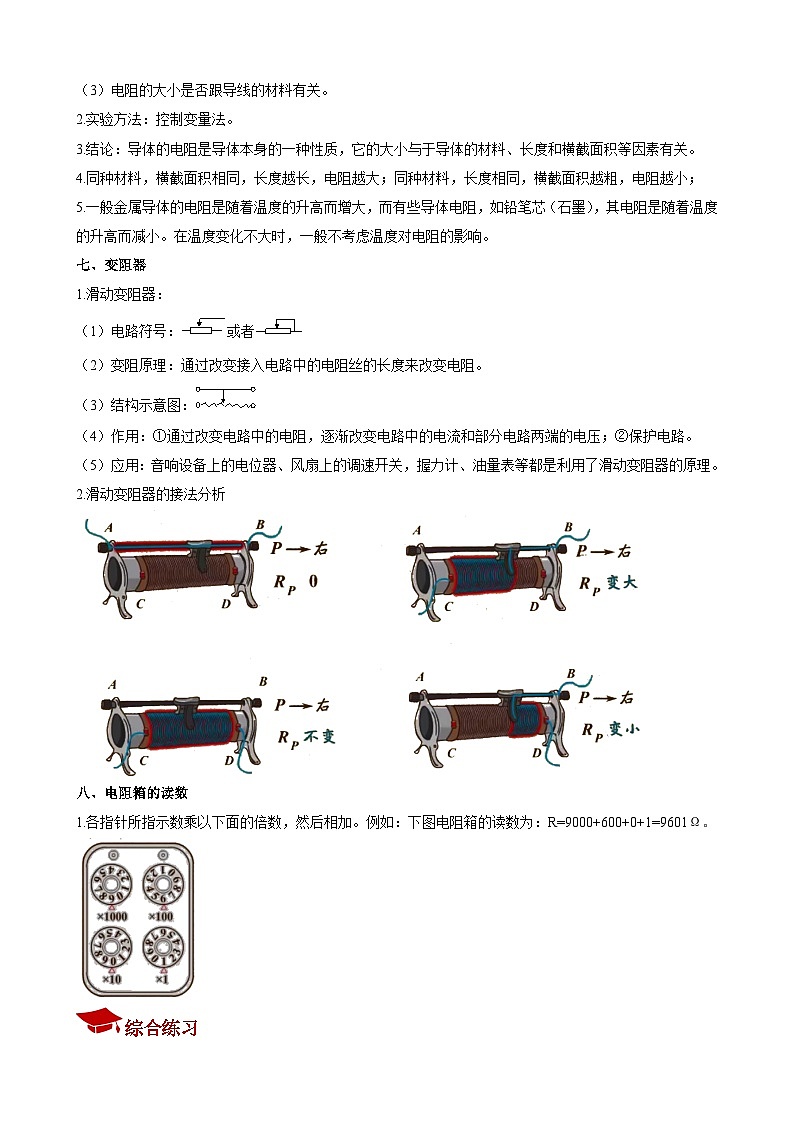第十六章 电压 电阻 期末复习练习  人教版物理九年级全一册02