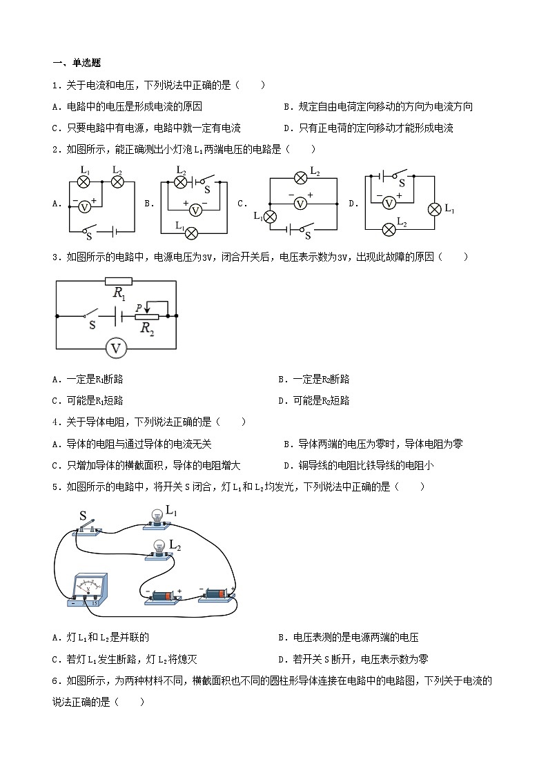 第十六章 电压 电阻 期末复习练习  人教版物理九年级全一册03