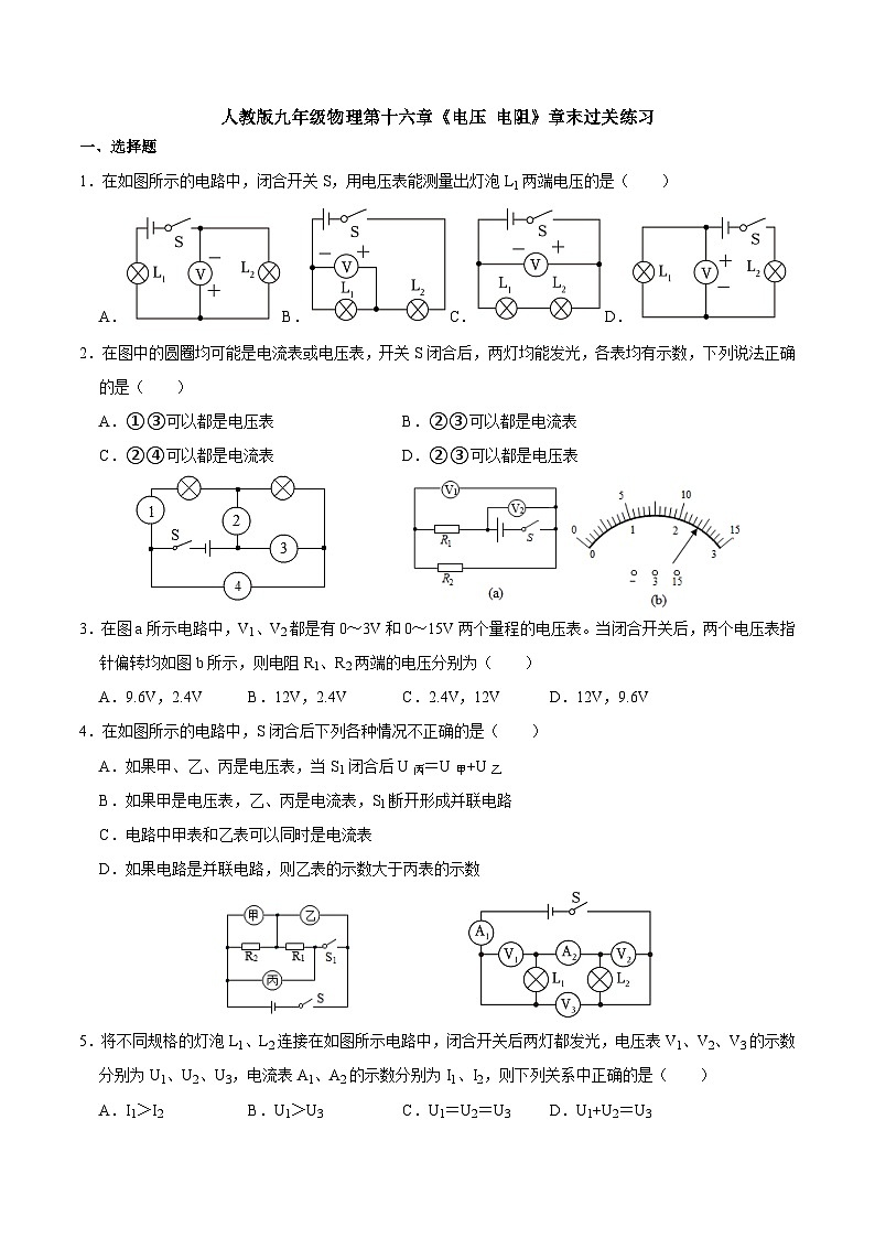第十六章《电压 电阻》章末过关练习 人教版九年级物理全一册01