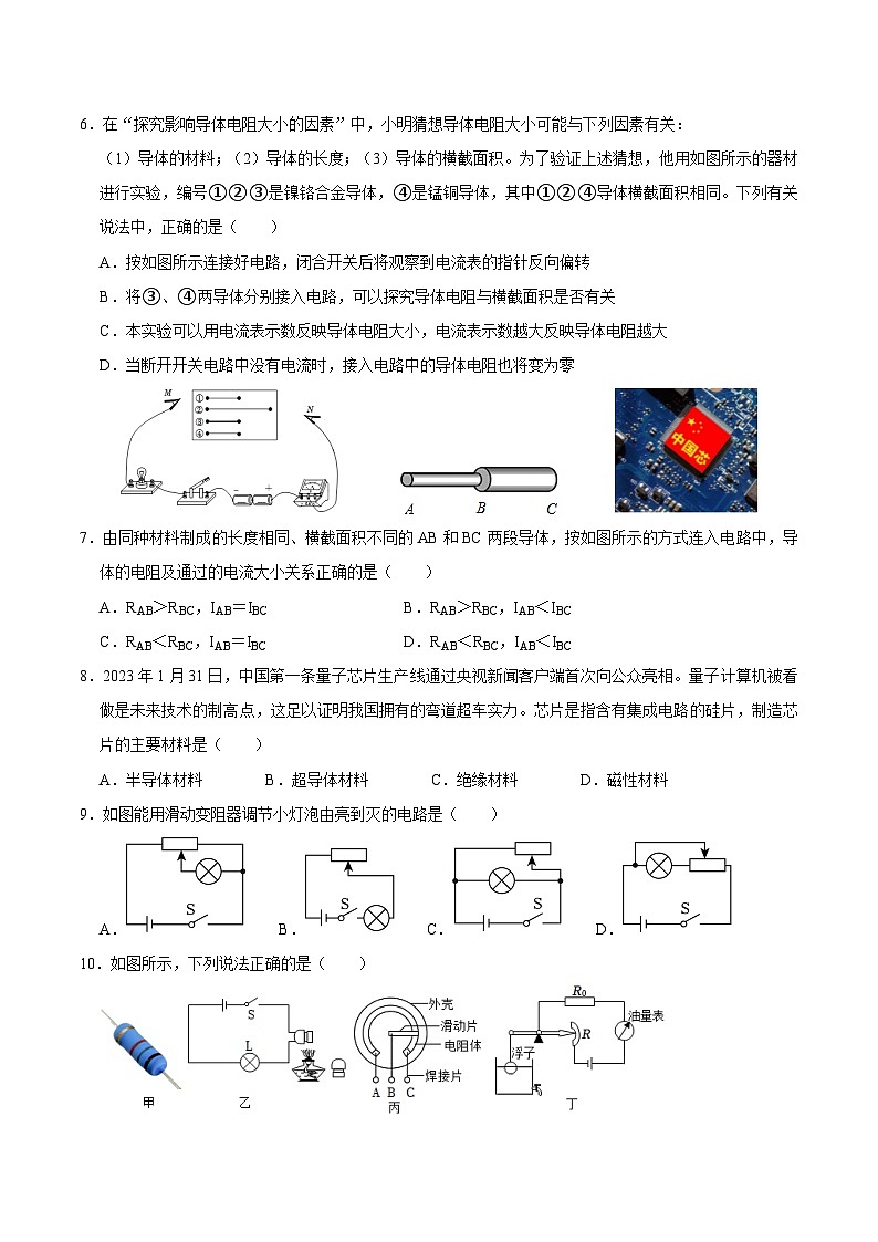 第十六章《电压 电阻》章末过关练习 人教版九年级物理全一册02