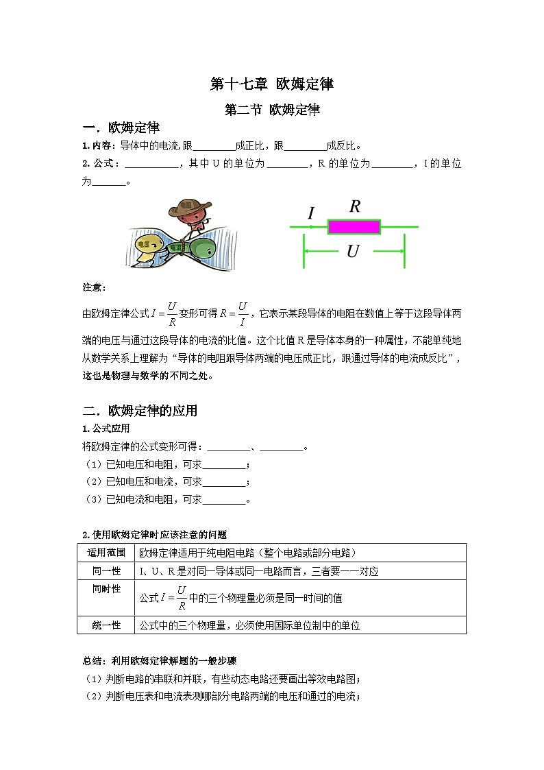 第十七章 第二节 欧姆定律 学案 人教版物理九年级全一册01