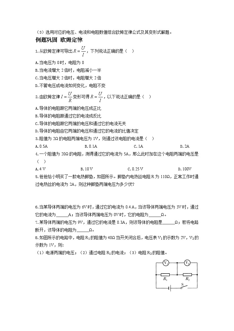 第十七章 第二节 欧姆定律 学案 人教版物理九年级全一册02