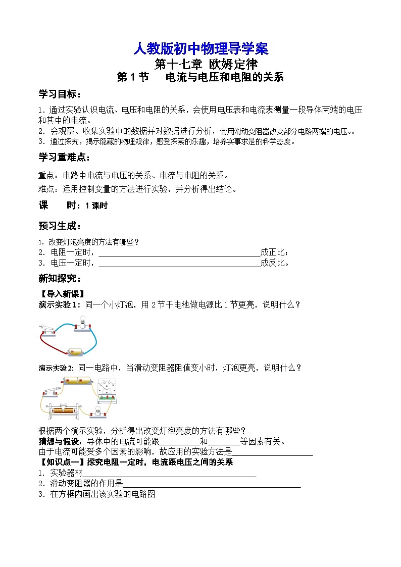 第十七章欧姆定律导学案 人教版九年级物理全一册01