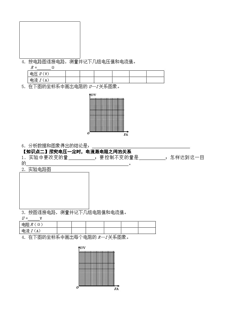 第十七章欧姆定律导学案 人教版九年级物理全一册02