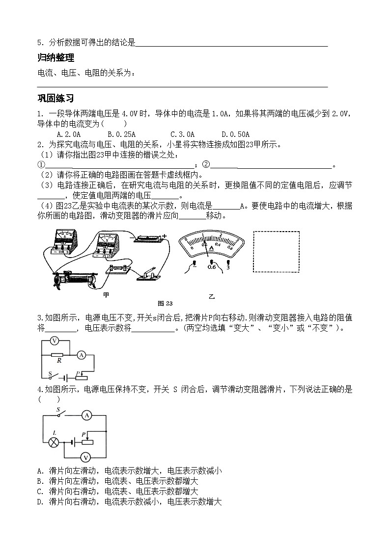 第十七章欧姆定律导学案 人教版九年级物理全一册03