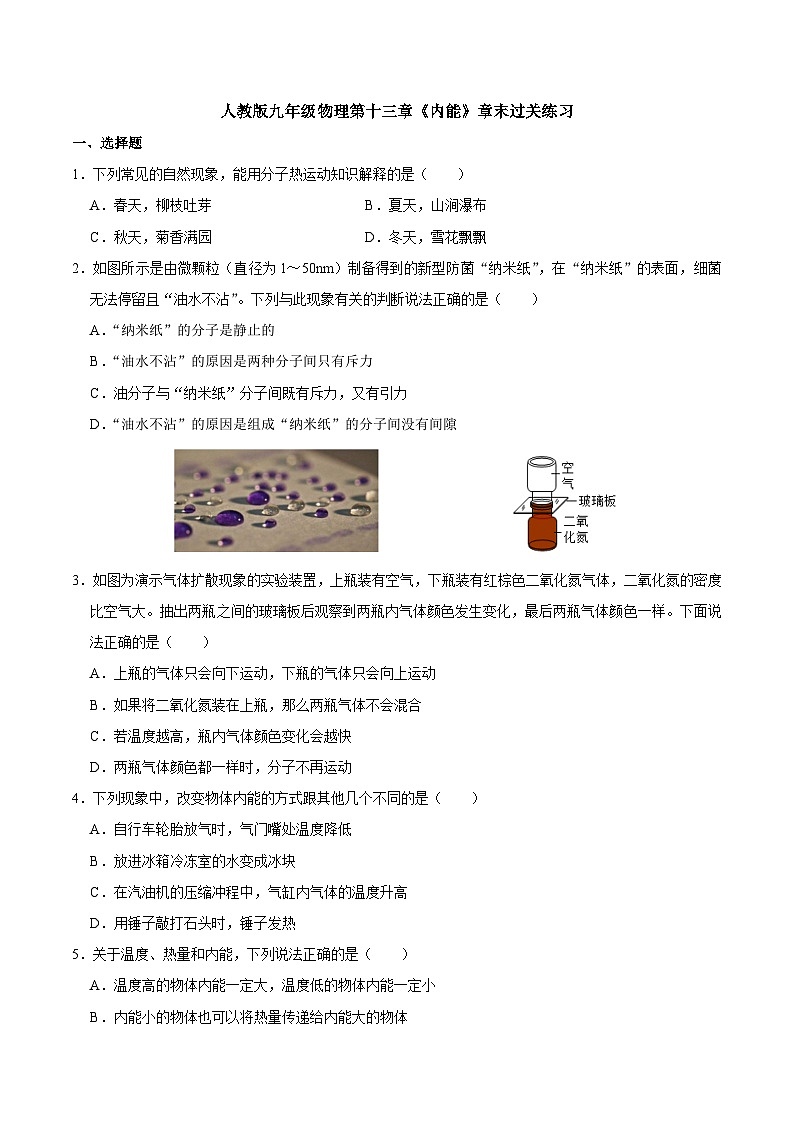 第十三章《内能》章末过关练习 人教版九年级物理全一册01