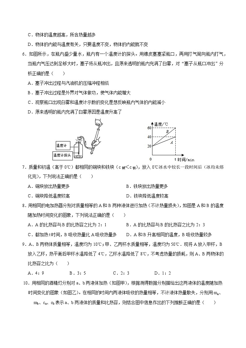 第十三章《内能》章末过关练习 人教版九年级物理全一册02