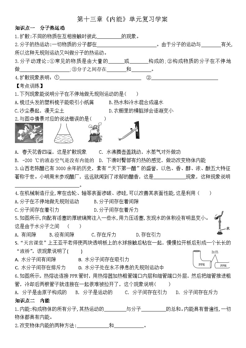 第十三章内能 复习学案    人教版物理九年级上册01