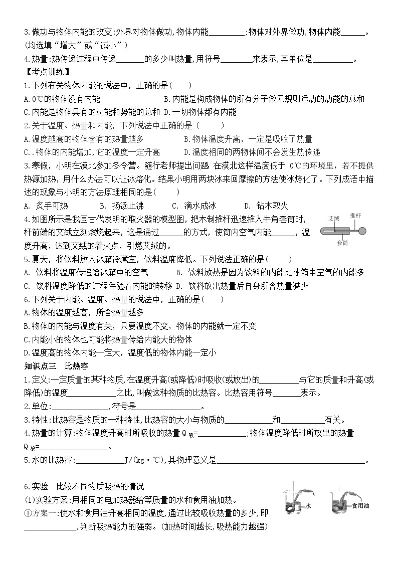 第十三章内能 复习学案    人教版物理九年级上册02