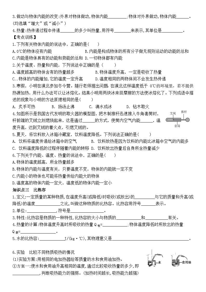 第十三章内能 复习学案    人教版物理九年级上册02