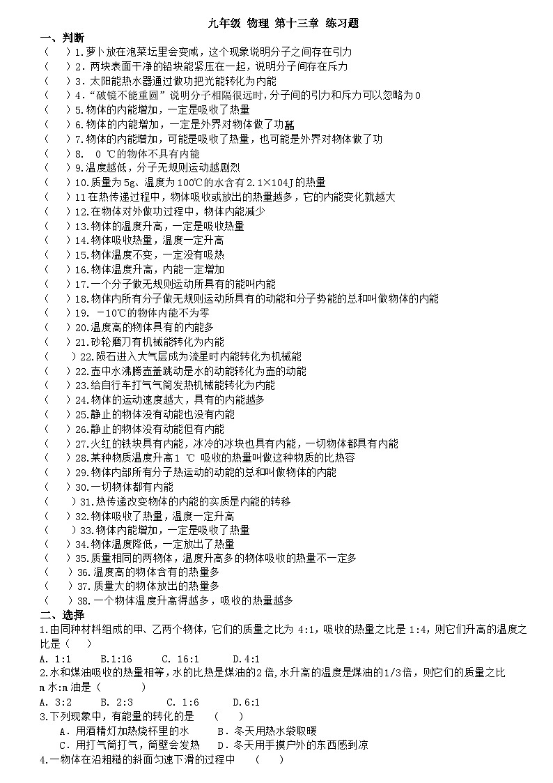 第十三章内能讲义   人教版九年级全一册物理01