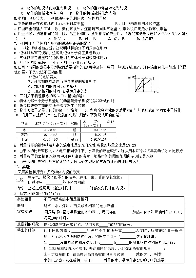 第十三章内能讲义   人教版九年级全一册物理02