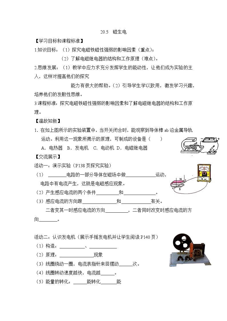 20.5  磁生电 学案  人教版物理九年级01