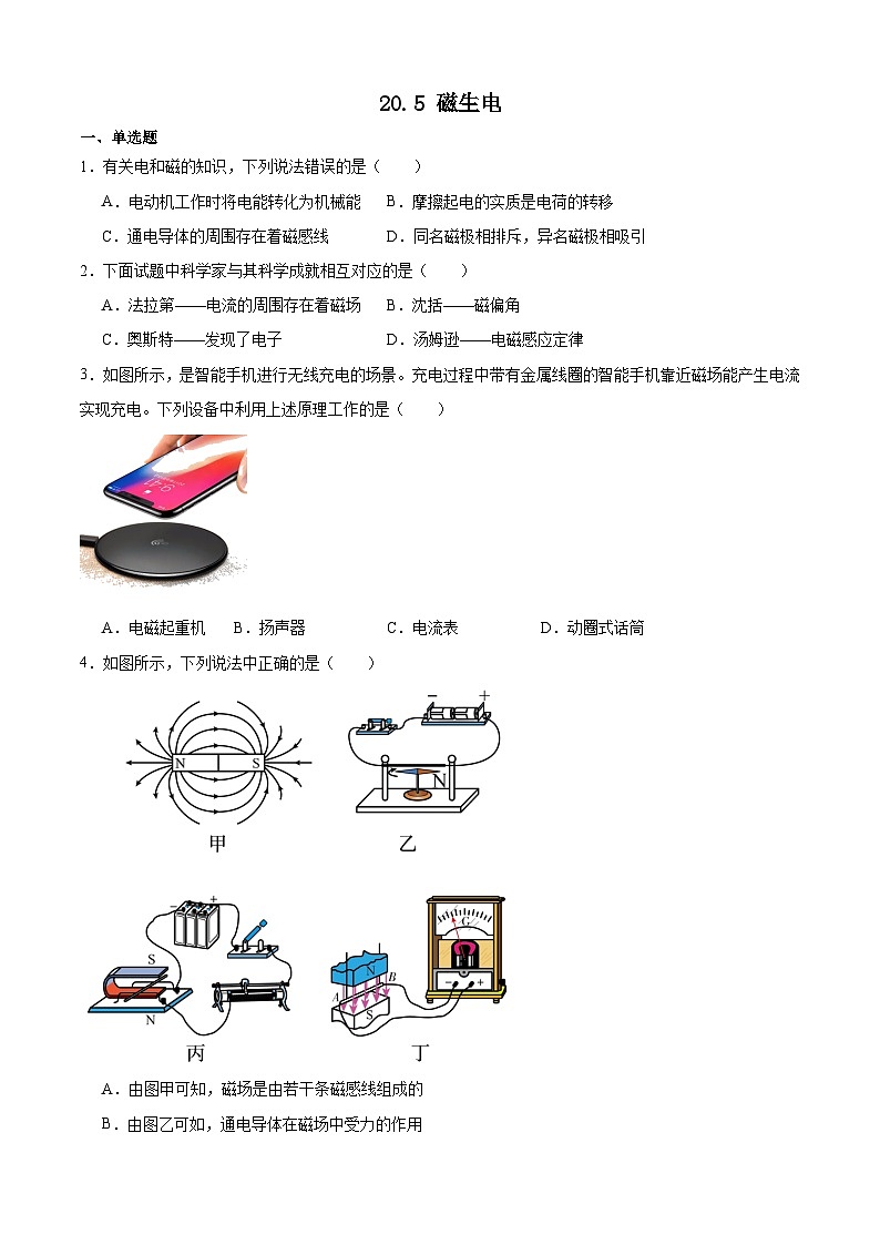 20.5磁生电  同步练习  人教版物理九年级全一册01