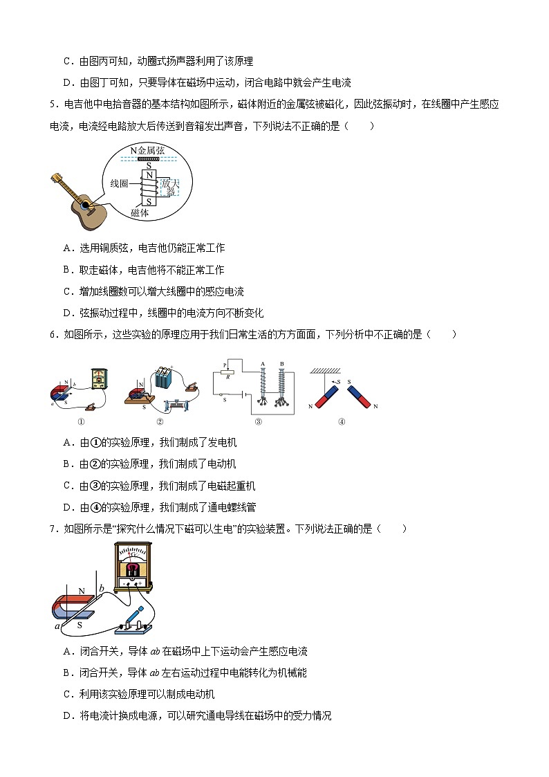 20.5磁生电  同步练习  人教版物理九年级全一册02