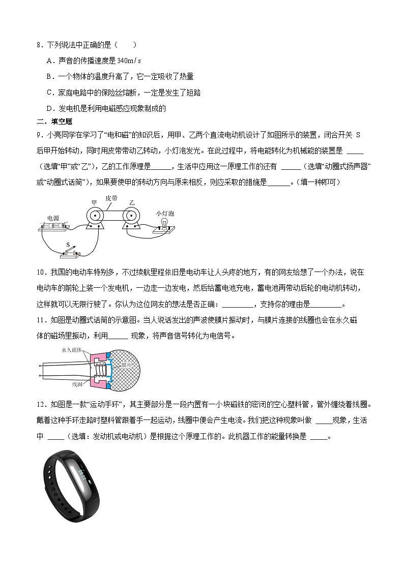 20.5磁生电  同步练习  人教版物理九年级全一册03
