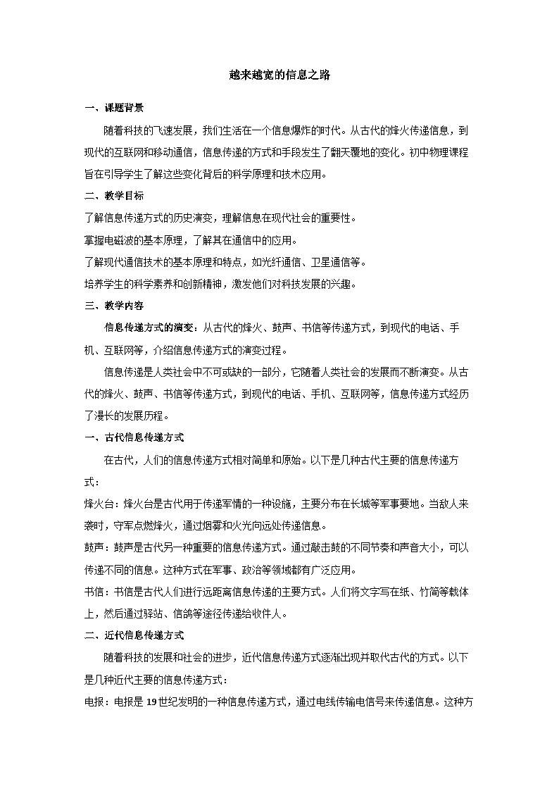 第二十一章第4节越来越宽的信息之路   知识点   人教版物理九年级01