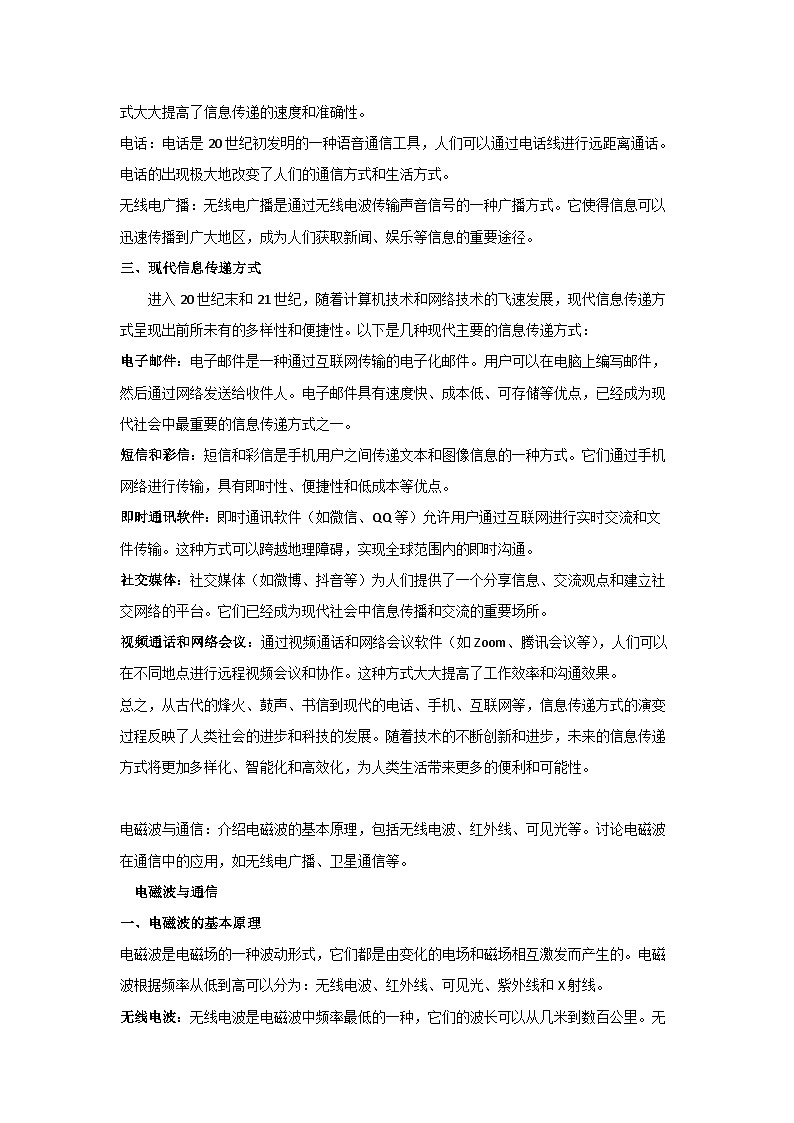 第二十一章第4节越来越宽的信息之路   知识点   人教版物理九年级02