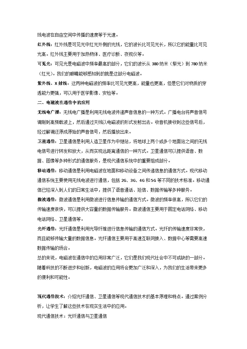 第二十一章第4节越来越宽的信息之路   知识点   人教版物理九年级03