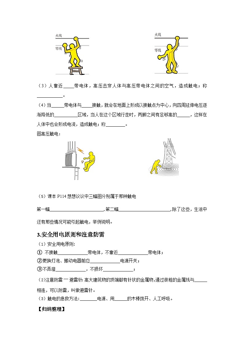第十九章第3节《安全用电》导学案      人教版物理九年级上学期02